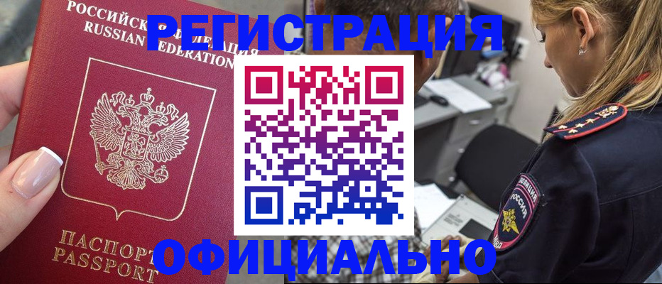 прописка в квартире в Краснослободске