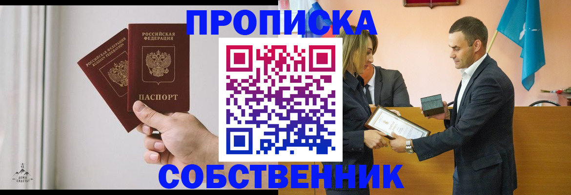 временная регистрация для всех в Краснослободске