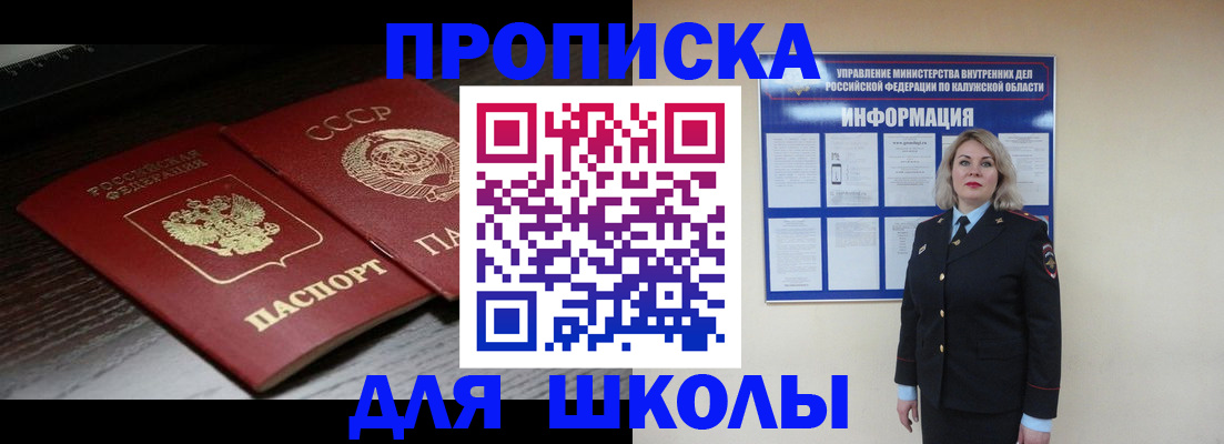 временная регистрация для школы в Краснослободске