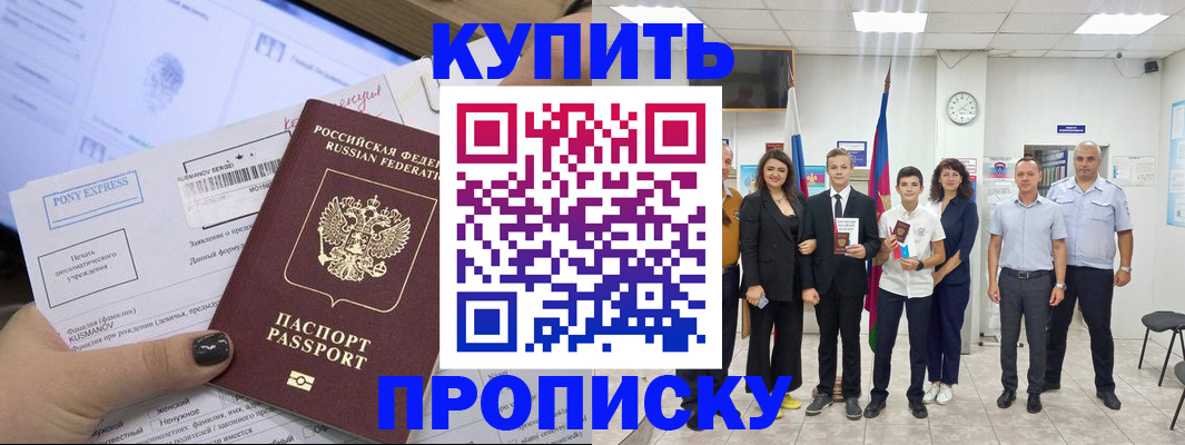 прописка гарантия в Краснослободске